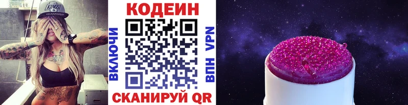 Купить  Куйбышев  Кодеин Purple Drank 